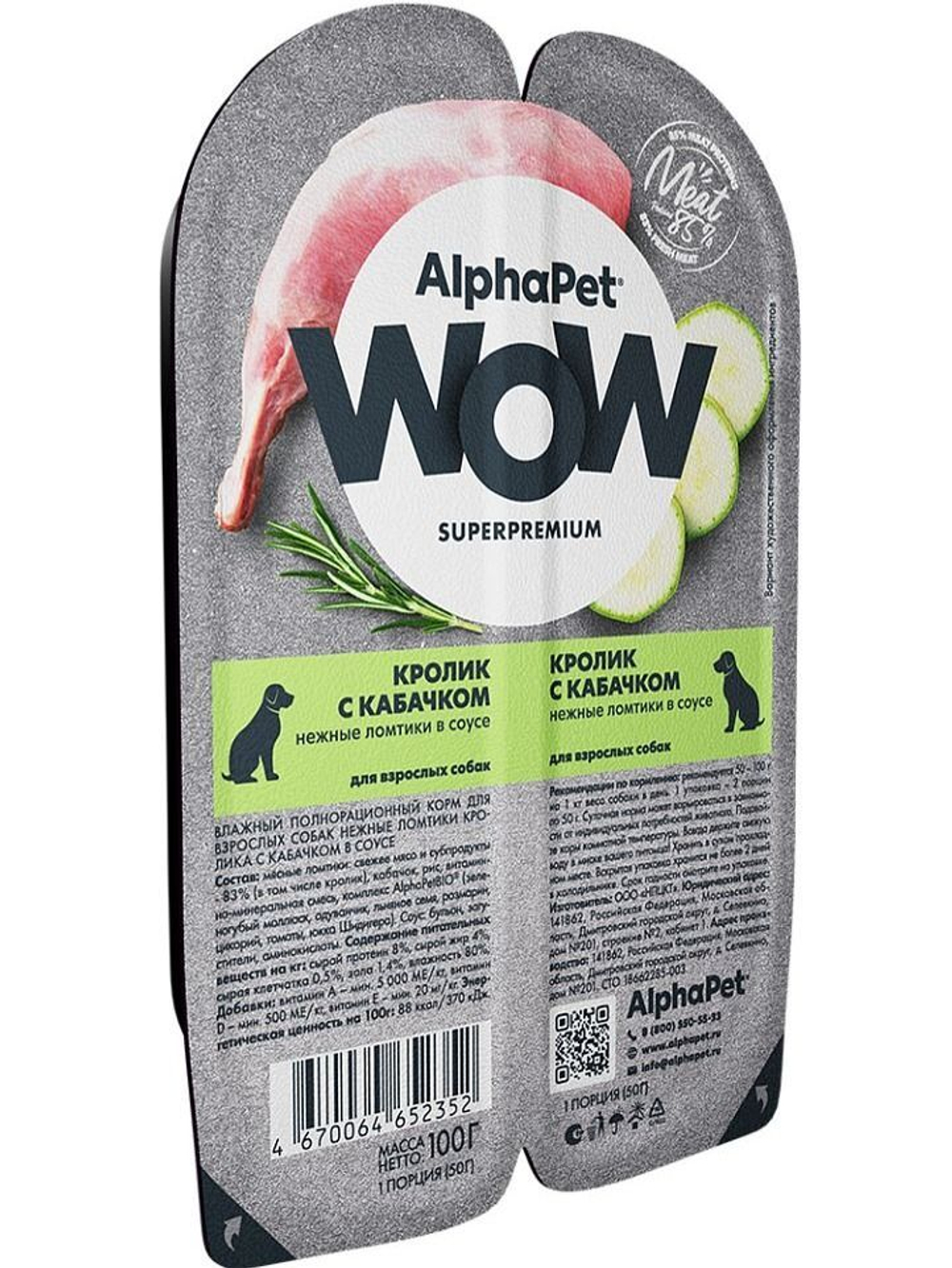 Влажный полнорационный корм для собак AlphaPet WOW, кролик и кабачок ломтики в соусе 100гр. 15 упаковок