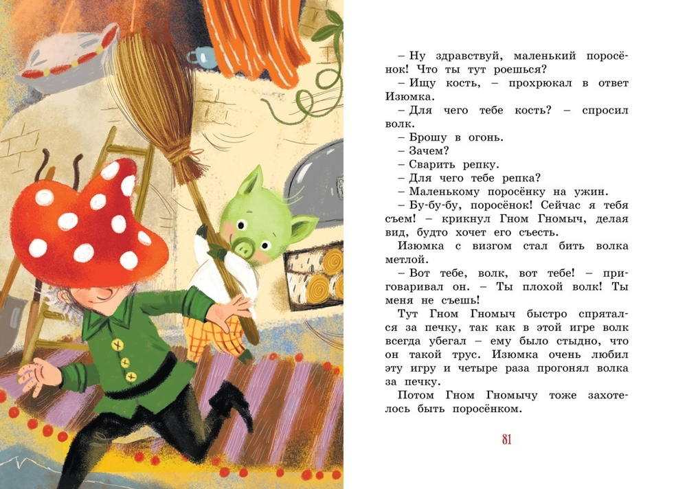 Изюмка и гном