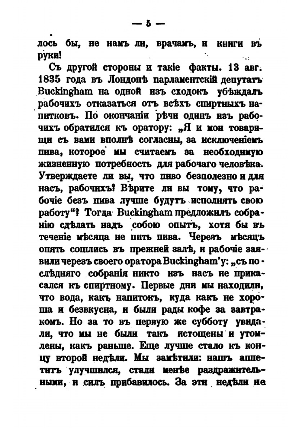 Последствия алкоголизма и общественная борьба с ним: доклад | А. Коровин