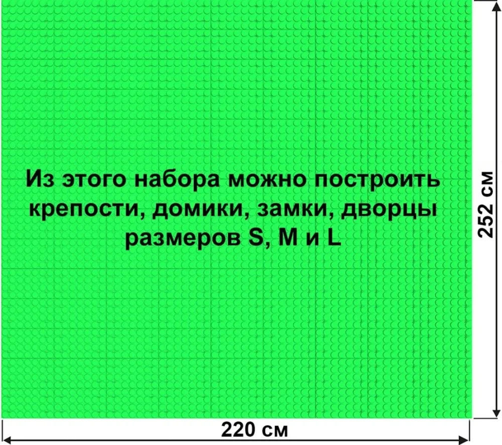 Архитектурный набор 7,5" на платформе L - 220x252 см