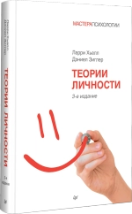 Теории личности