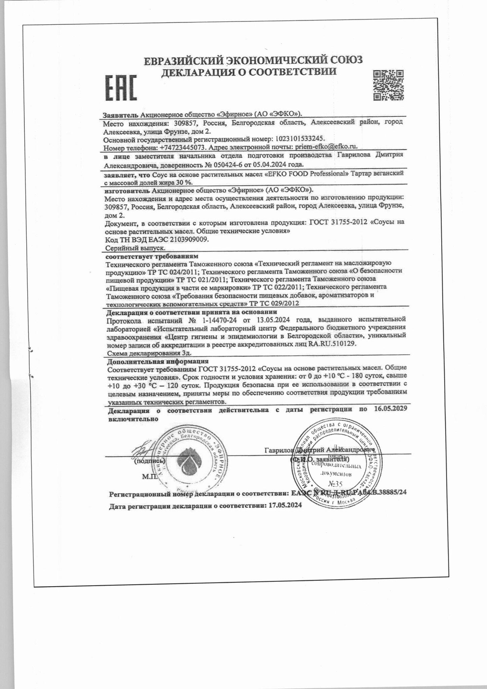 Соус Efko Food Professional Тартар 30% 1кг
