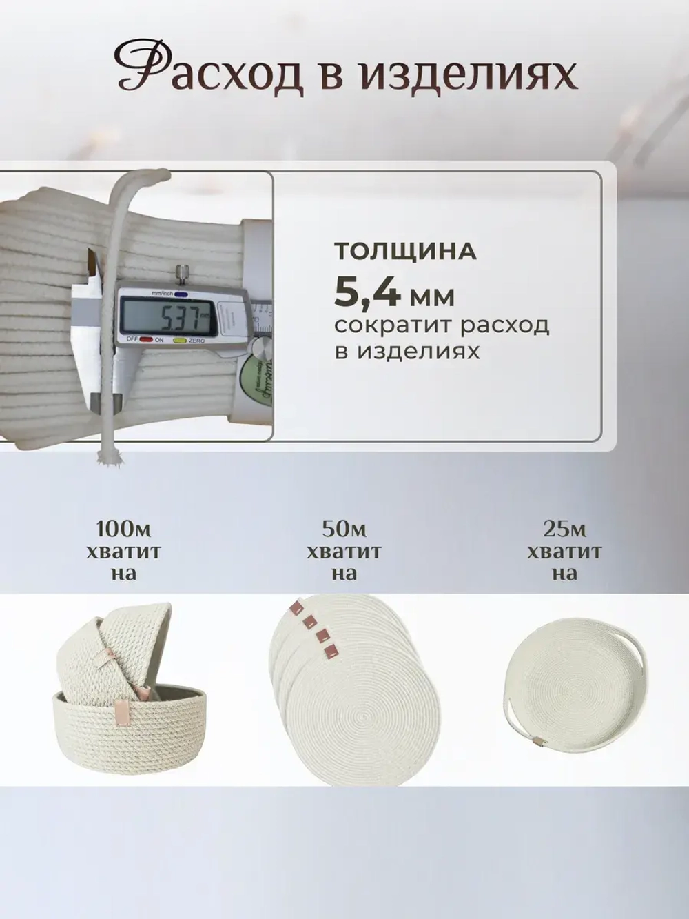 Шнур хлопковый с сердечником 5 мм для шитья и рукоделия