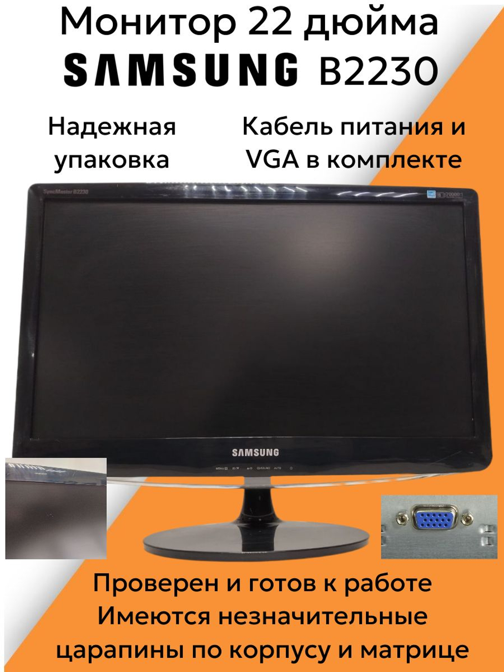 Монитор 22 дюйма* B2230