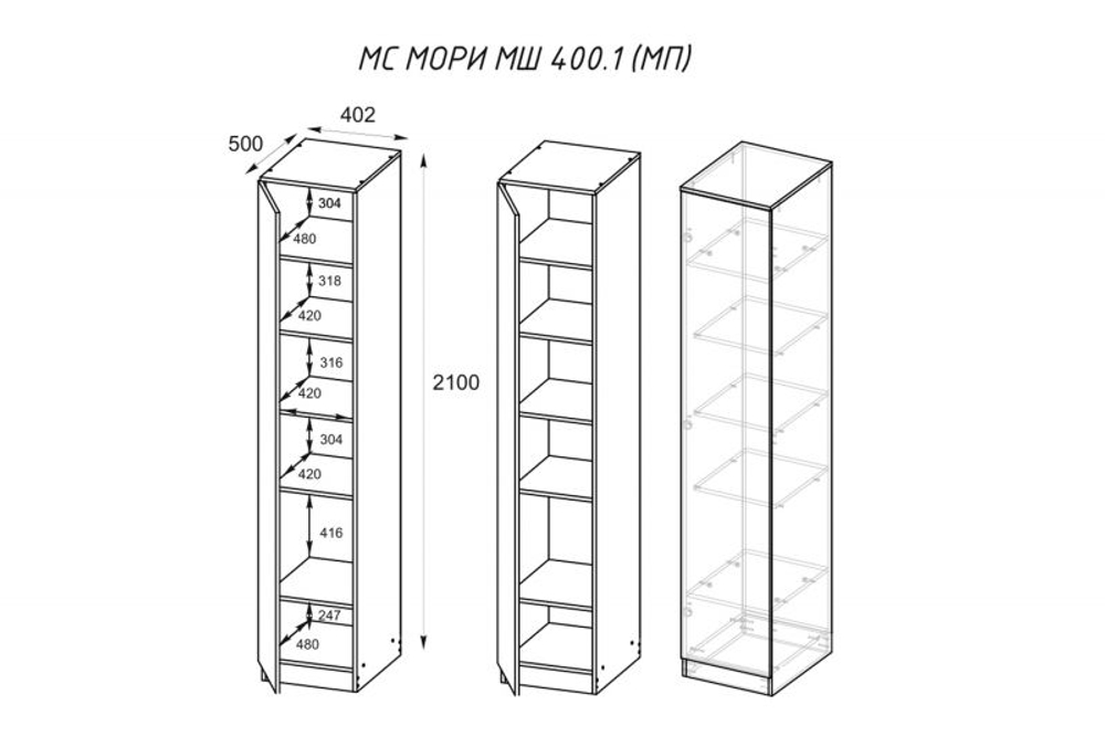 Шкаф-пенал Мори МШ 400.1 (ш402*г478*в2100мм) Графит