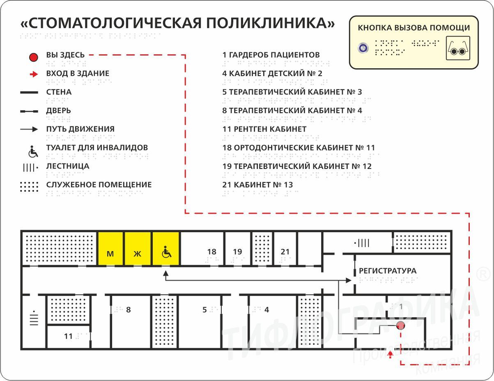 Тактильная мнемосхема ТИФЛОВЫЗОВ с кнопкой 610х470 мм