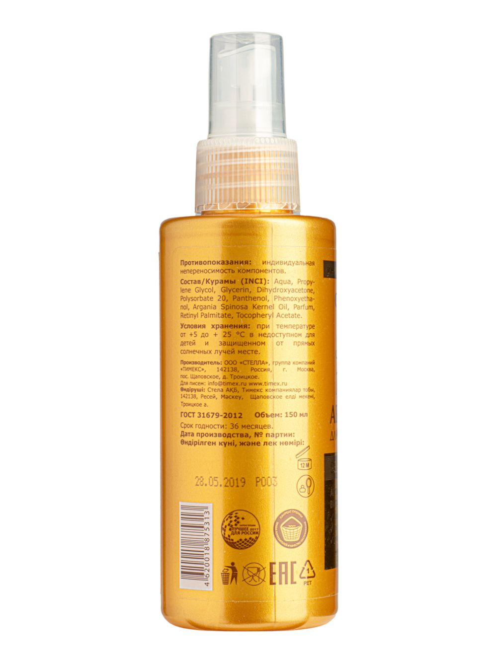 Compliment СПРЕЙ-АВТОЗАГАР Для тела