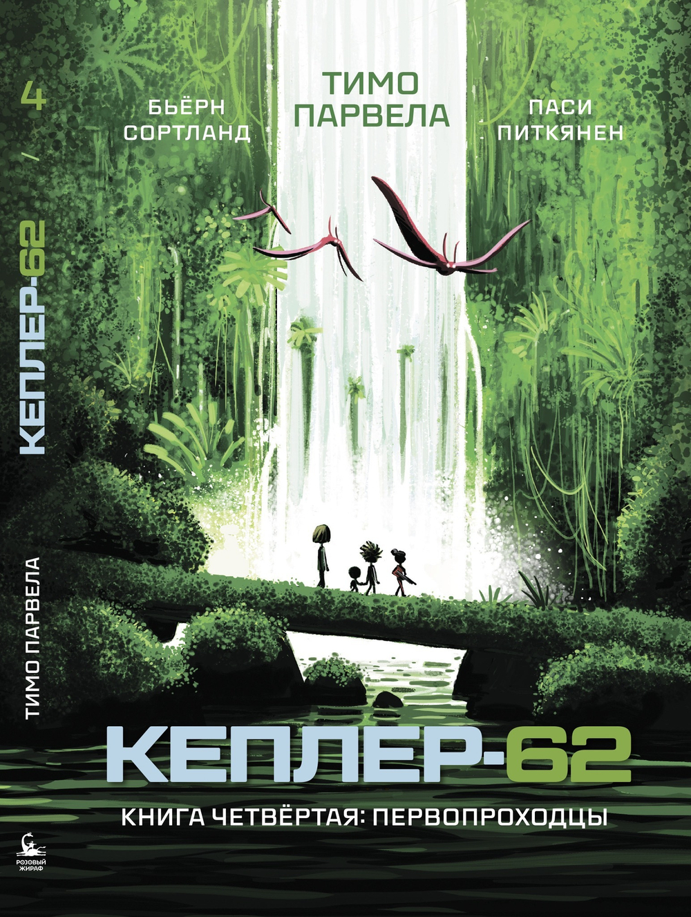 Кеплер-62. Полный комплект из шести книг