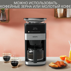 Капельная кофеварка KRUPS Grind Aroma KM832810