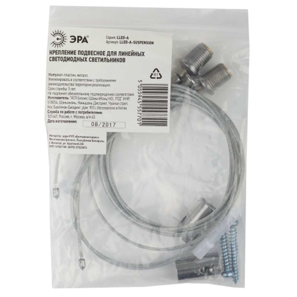 Подвесное крепление для линейных светильников ЭРА LLED-A-SUSPENSION для моделей LLED SPO SPP L1м