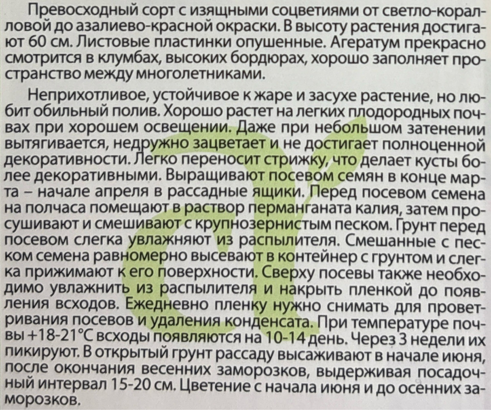 Агератум Красный букет 0,1 г СМЦ-713