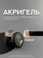 TZ Акригель "Papaya" 30 гр.