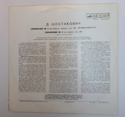 Дмитрий Шостакович Симфонический Оркестр Московской Государственной Филармонии, Дирижер Кирилл Кондрашин Третья Симфония Ми Бемоль Мажор, Соч. 20 Первомайская Шестая Симфония Си Минор, Соч. 54 (USSR 1976)