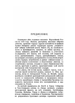 Убийство Царской Семьи и Членов Дома Романовых на Урале. Часть 1 | М.К. Дитерихс