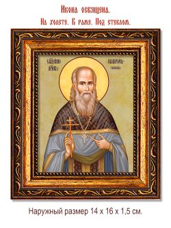 Илларион Соловьев священномученик. Икона на холсте.