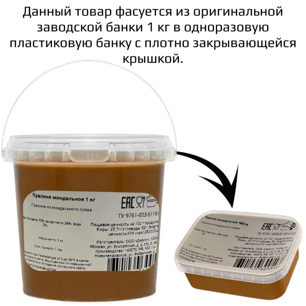 Пралине миндальное «Джоли» 100 гр