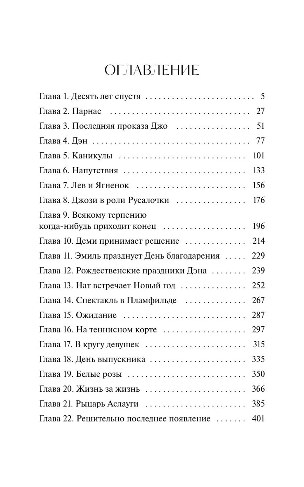 Маленькие мужчины становятся взрослыми. Вечные истории