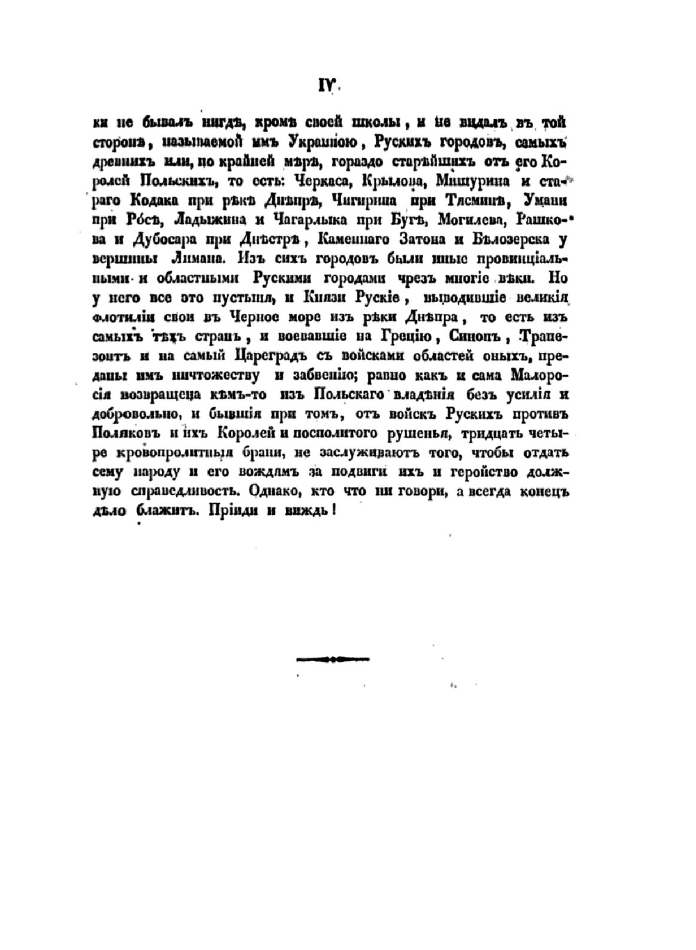 История русов или Малой России | О. Бодянский; Г. Конисский; Г.А. Полетика