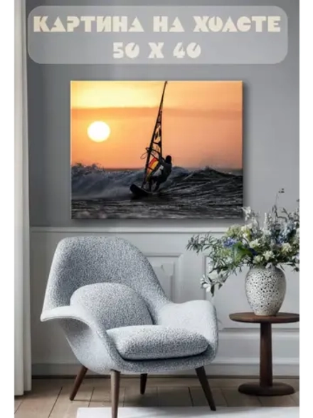 Картина на стену 40 X 50 Виндсёрфинг
