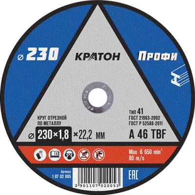 Диск абразивный КРАТОН "Профи" металл А46TBF 230x22,2x1,8мм