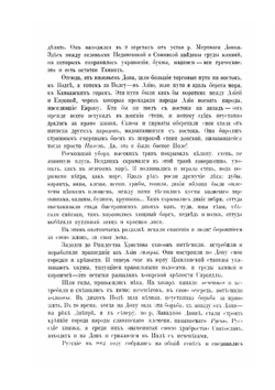 Картины былого Тихаго Дона | П.Н. Краснов