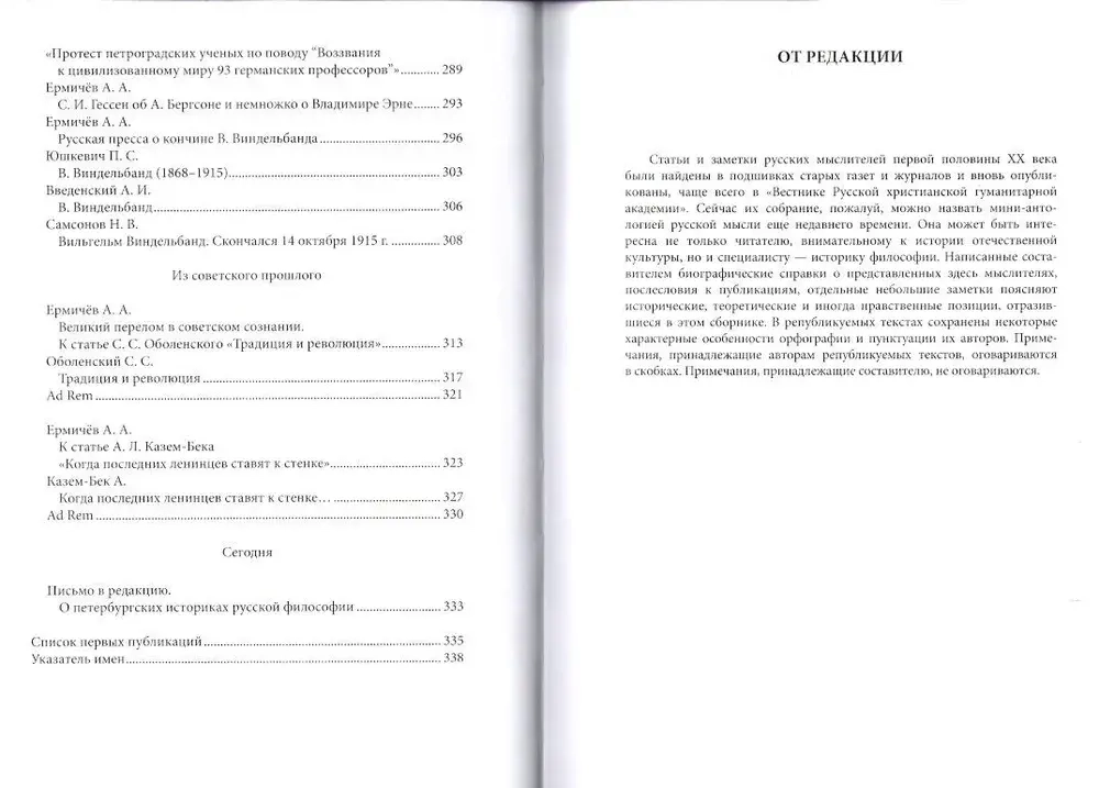 Встречи: Материалы для истории русской философии