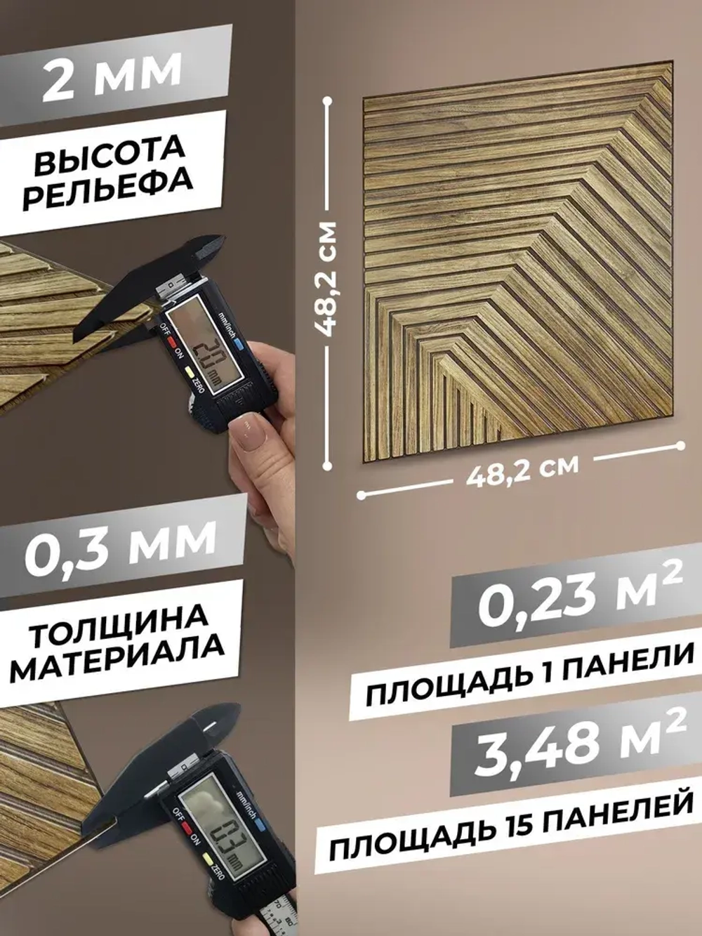 Декоративная стеновая панель ПВХ Дуб медовый 482х482 мм