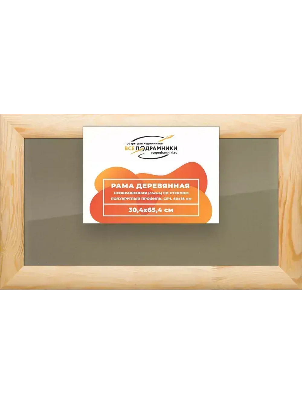 Деревянная рама 30x65 для постера и фотографий сеч. 60x18