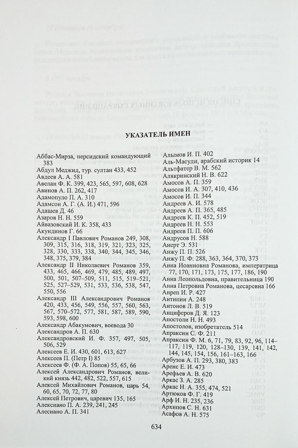 Летопись российского флота. В 3-х томах. Том 1. 860-1900 гг.
