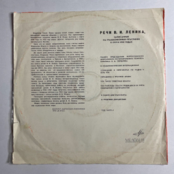 Винтажная виниловая пластинка LP В. И. Ленин Речи, Записанные На Граммофонные Пластинки В 1919 И 1920 Годах (СССР 1968)