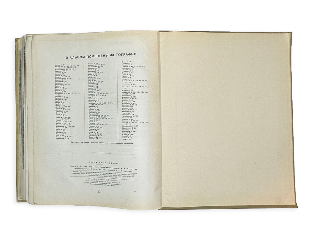 Фотоальбом: Наша Родина. М., Географгиз, 1957 г.