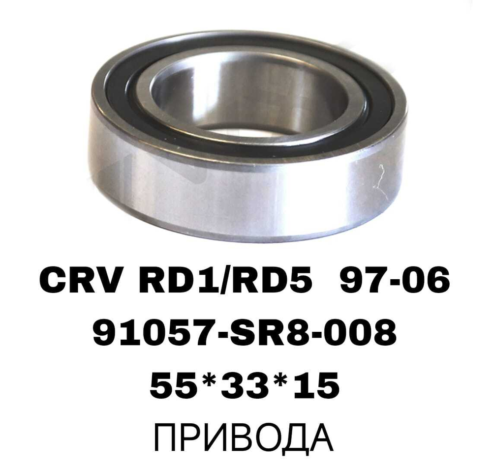 ПОДШИПНИКИ CRV RD1/RD5/ODYSSEYS/RA1/CD/CB