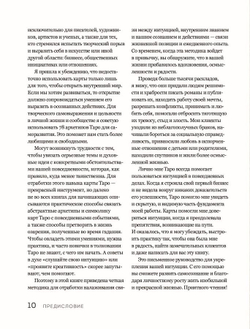 Таро с самого начала. Иллюстрированное руководство по чтению карт для начинающих