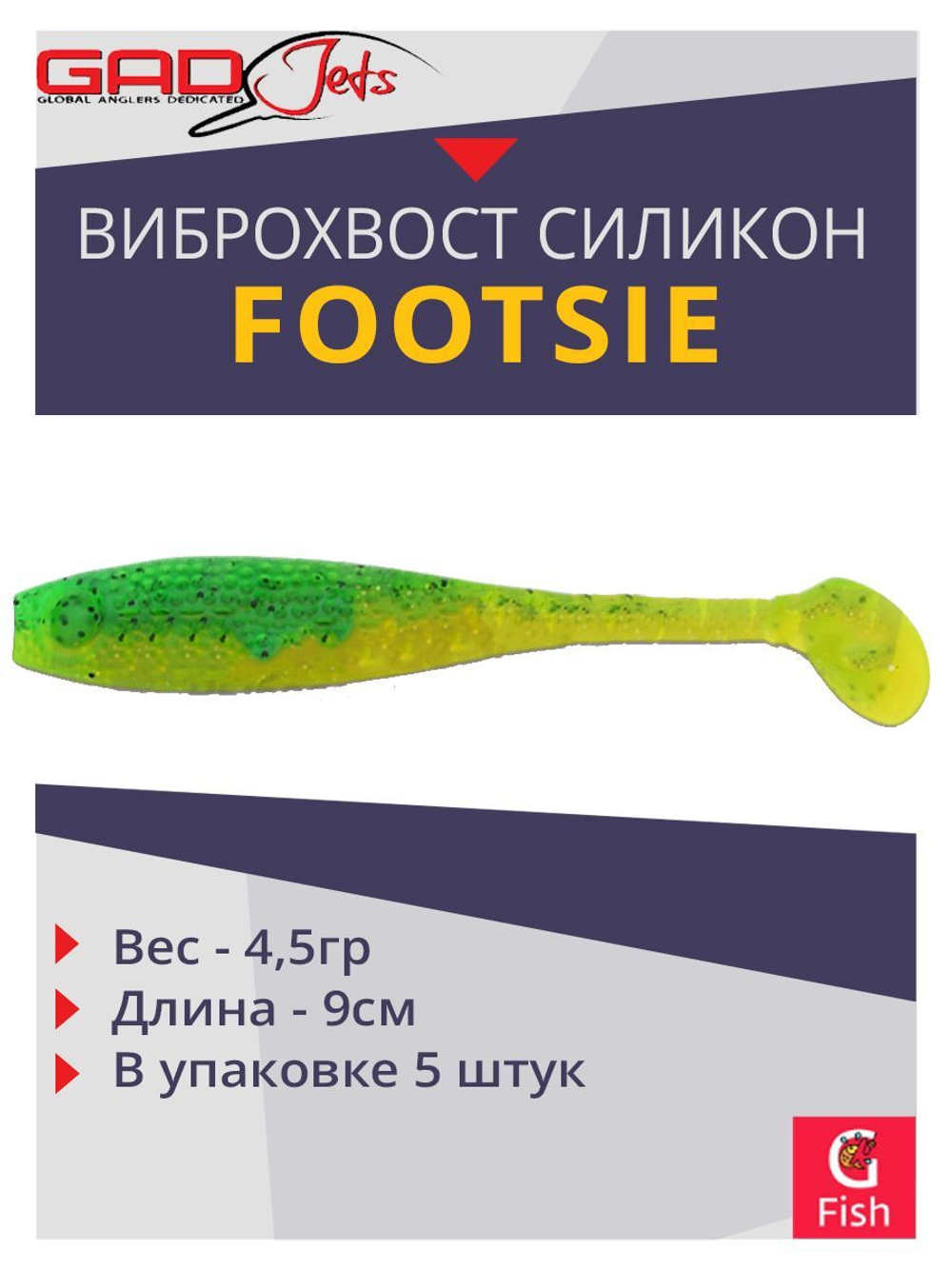 Виброхвост Footsie 3.5'',5 шт/уп.,цвет 2223,9см,4,5гр