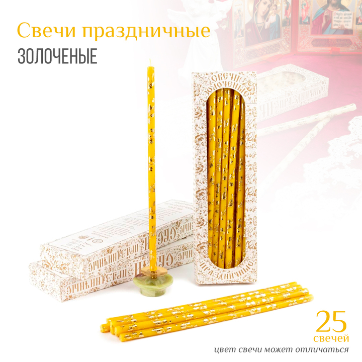 Набор свечей: Праздничная золоченая лоза желтая № 20/40, воск, 18,5x0,6 см х 25 шт