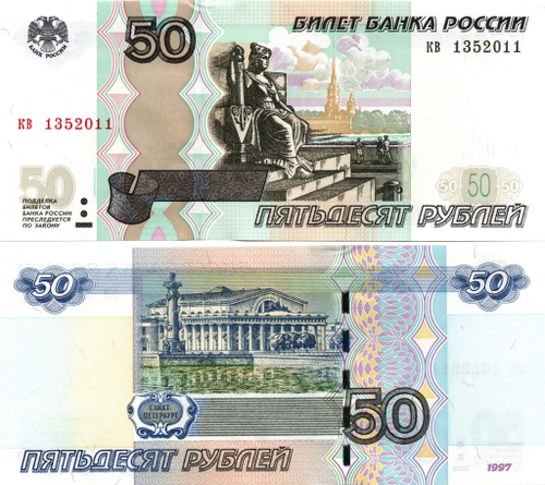 50 рублей 1997 г. Модификация 2004 г. Год свадьбы или год рождения 2011 г. Пресс UNC