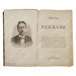 [Первое издание] Чехов А. П. Т. 1  Рассказы, [1899].