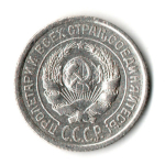 10 копеек 1924 год