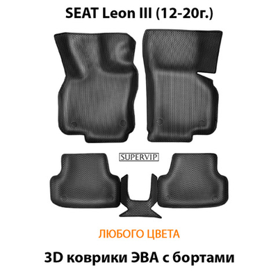 Автомобильные коврики ЭВА с бортами для SEAT Leon III (12-20г.)