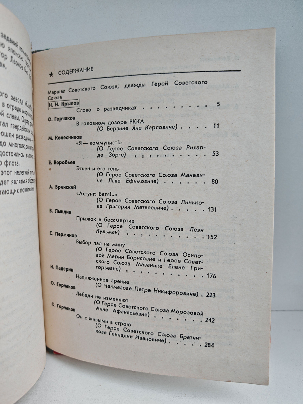 Встретимся после задания