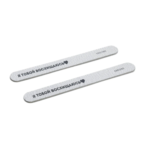 Пилка "Я ТОБОЙ ВОСХИЩАЮСЬ" 18 см
