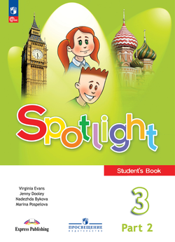 Spotlight 3 кл. Student's book. Английский в фокусе. Быкова, Дули, Поспелова. Учебник. Часть 1 + Часть 2 (комплект). 2024