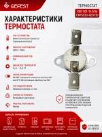 Термостат KSD 301-14.0/16CM15S30-GE0Y30
