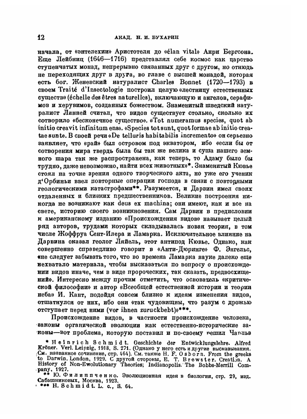 Происхождение видов | Ч. Дарвин; К. Тимирязев