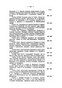 Жизнь и труды М. П. Погодина. Книга 17 | Н. П. Барсуков
