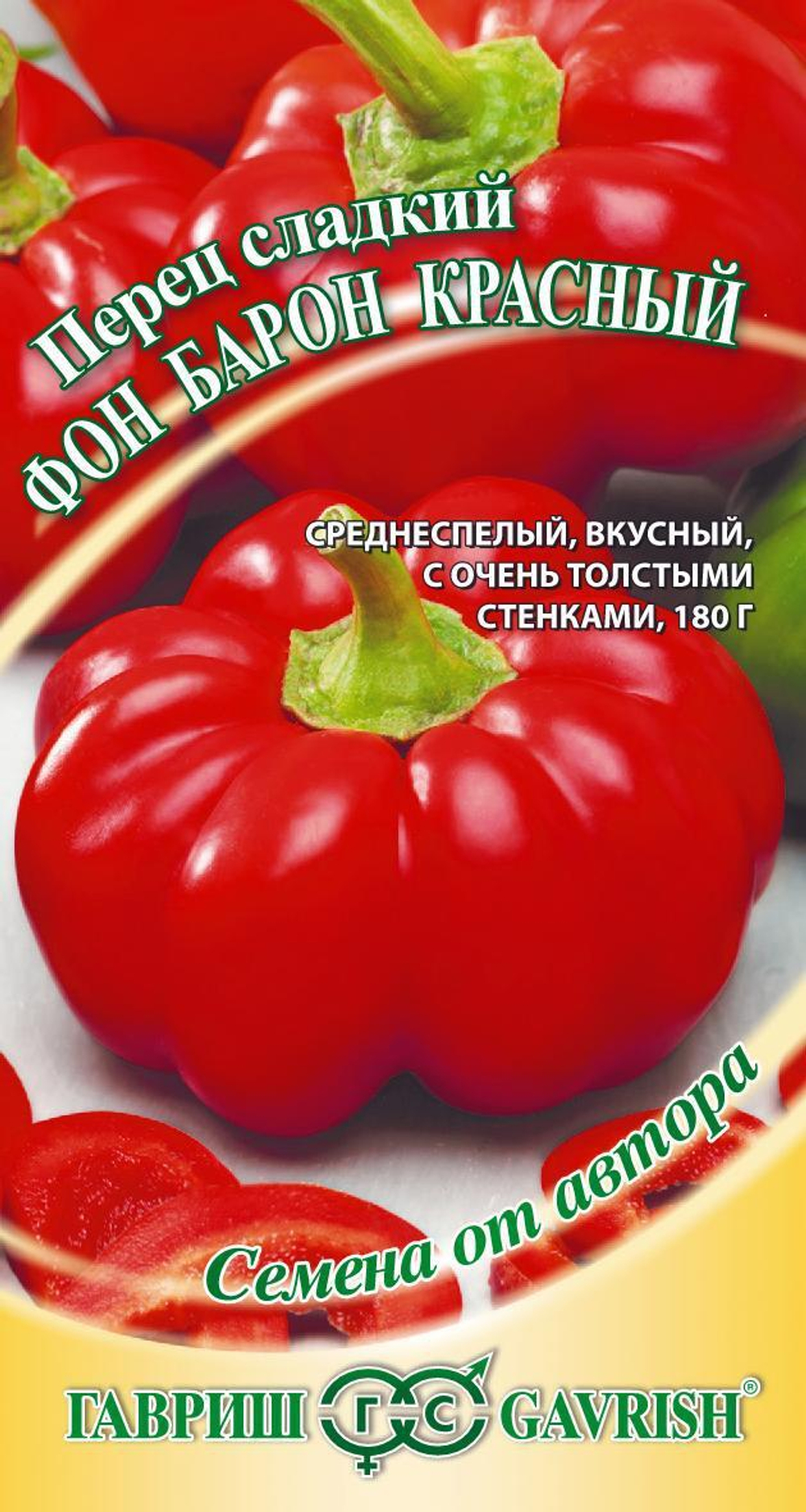 Перец сладкий Фон Барон красный 0,2 г Гавриш