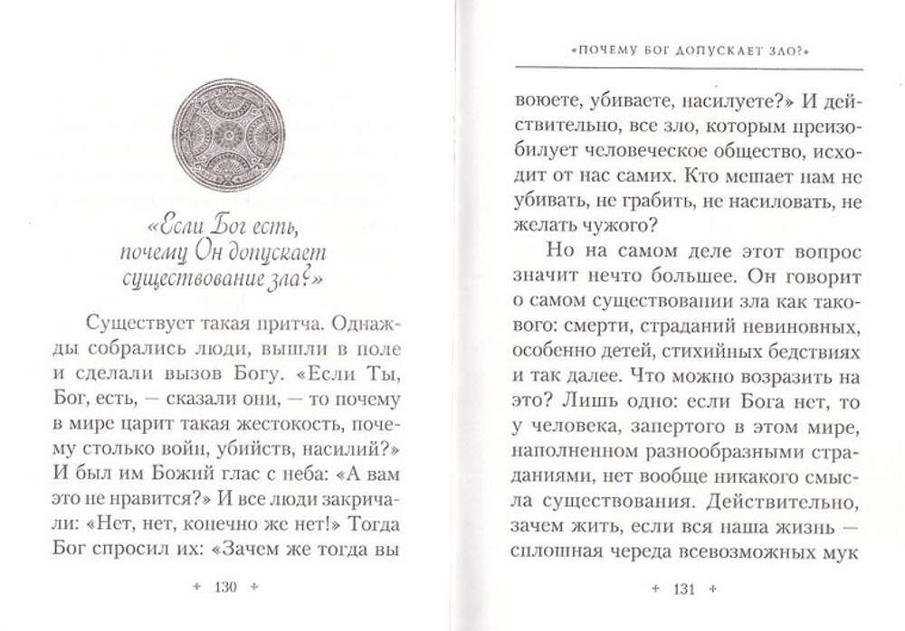 Доказательства бытия Божия