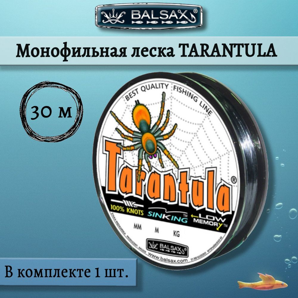 Полиэстровая леска рыболовная Tarantula 0,12 мм 1 шт
