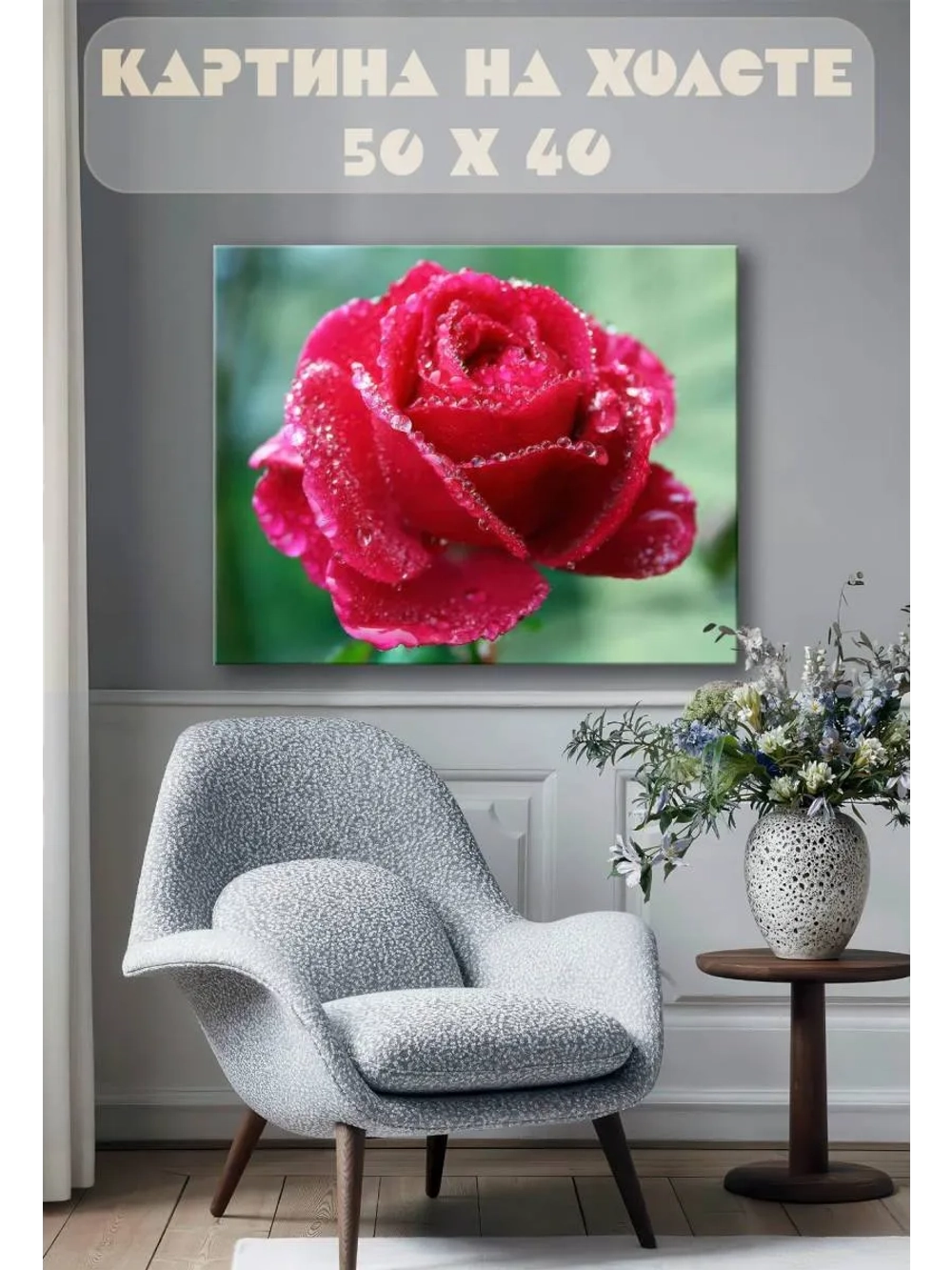 Картина на стену 40 X 50 Роза