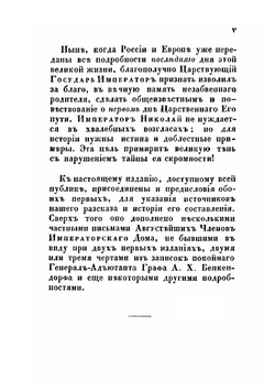 Восшествие на престол императора Николая I | Корф Модест Андреевич